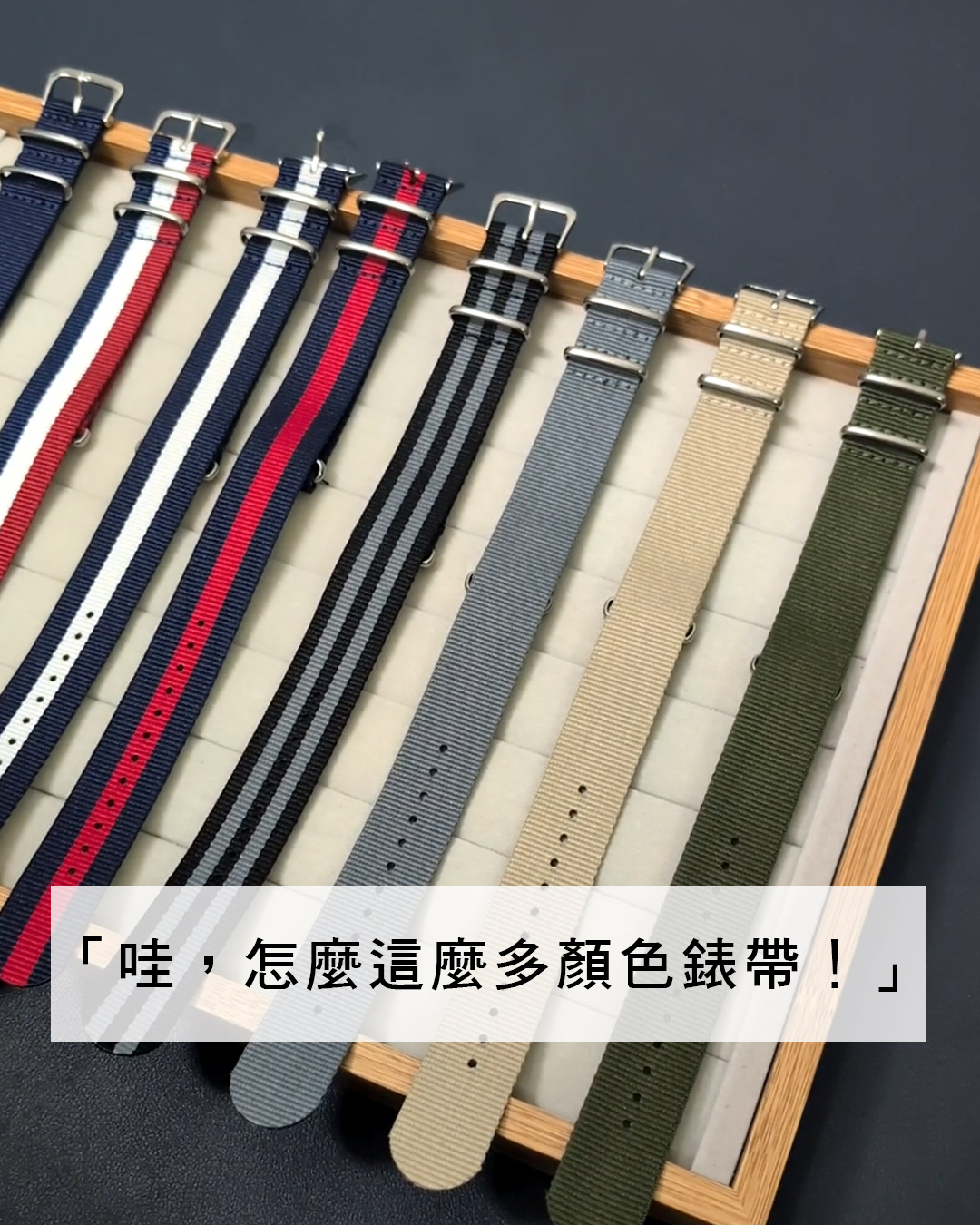 Nato帆布錶帶 很困惱嗎?根據心情更換.有哪些優點? - 第1張圖