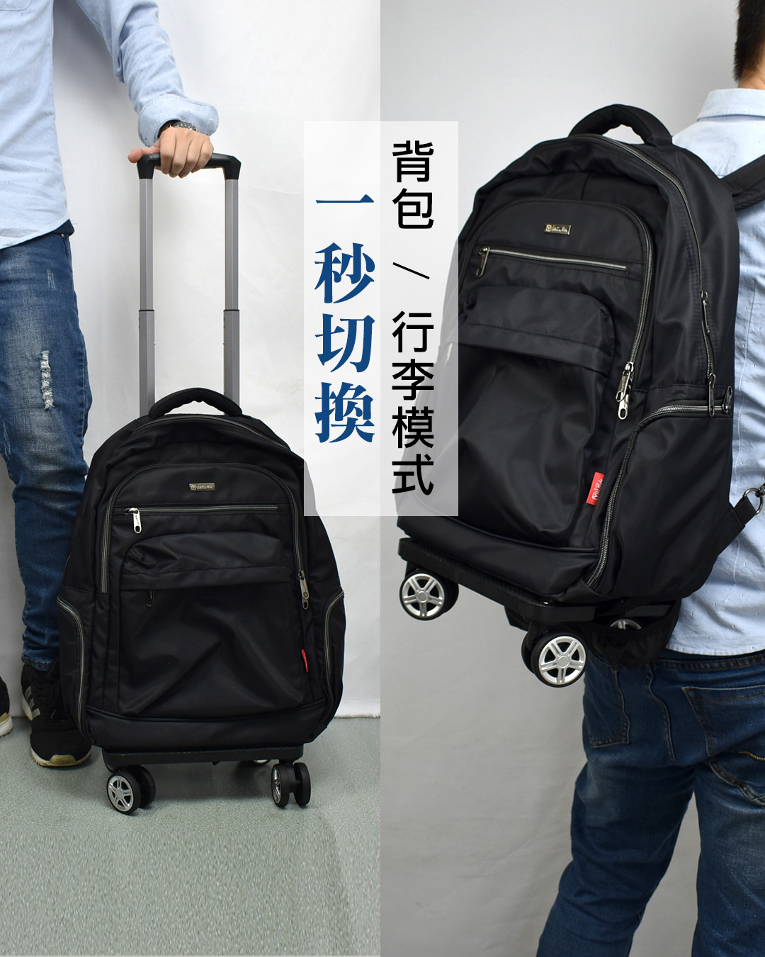拉桿後背包