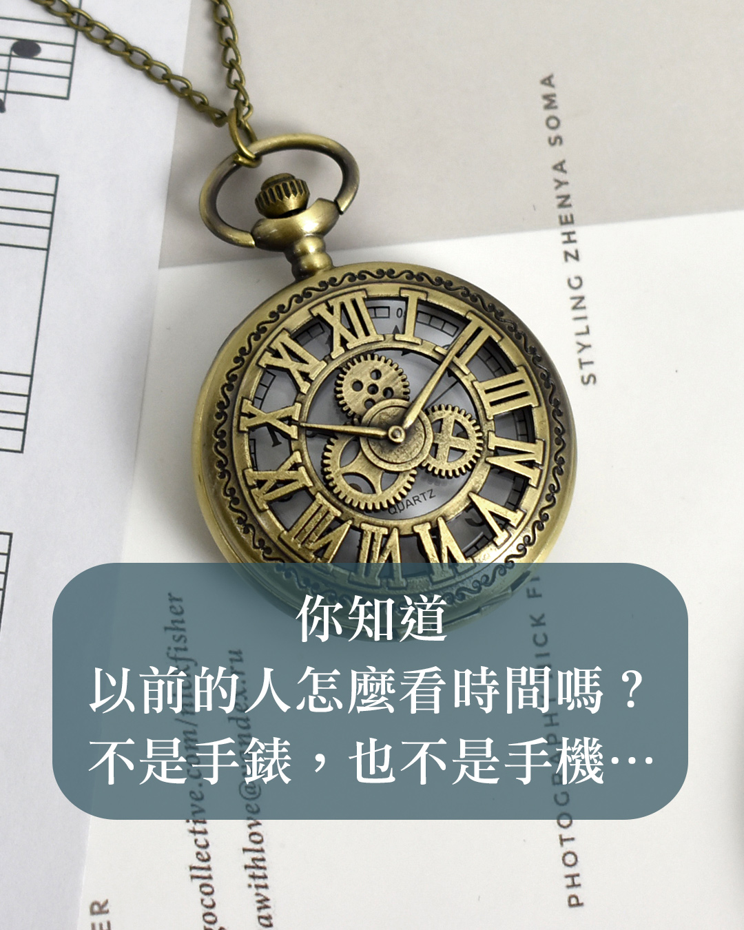 手錶戴膩了?使用懷錶,也能成為穿搭的另一個亮點 - 第1張圖 懷錶