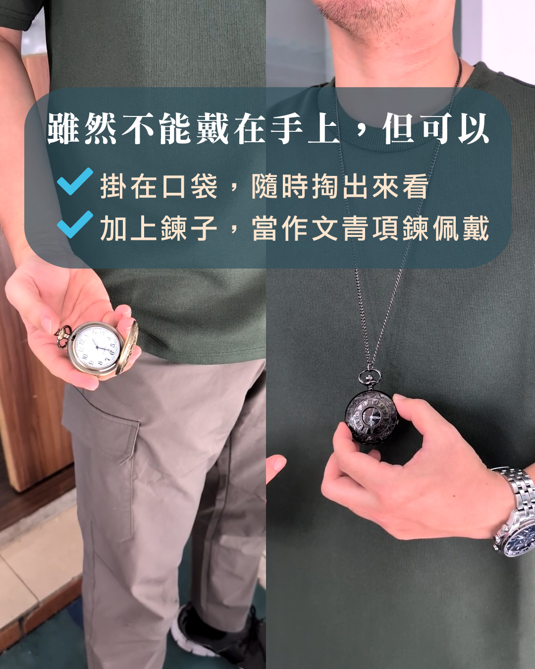 手錶戴膩了?使用懷錶,也能成為穿搭的另一個亮點 - 第3張圖 懷錶推薦