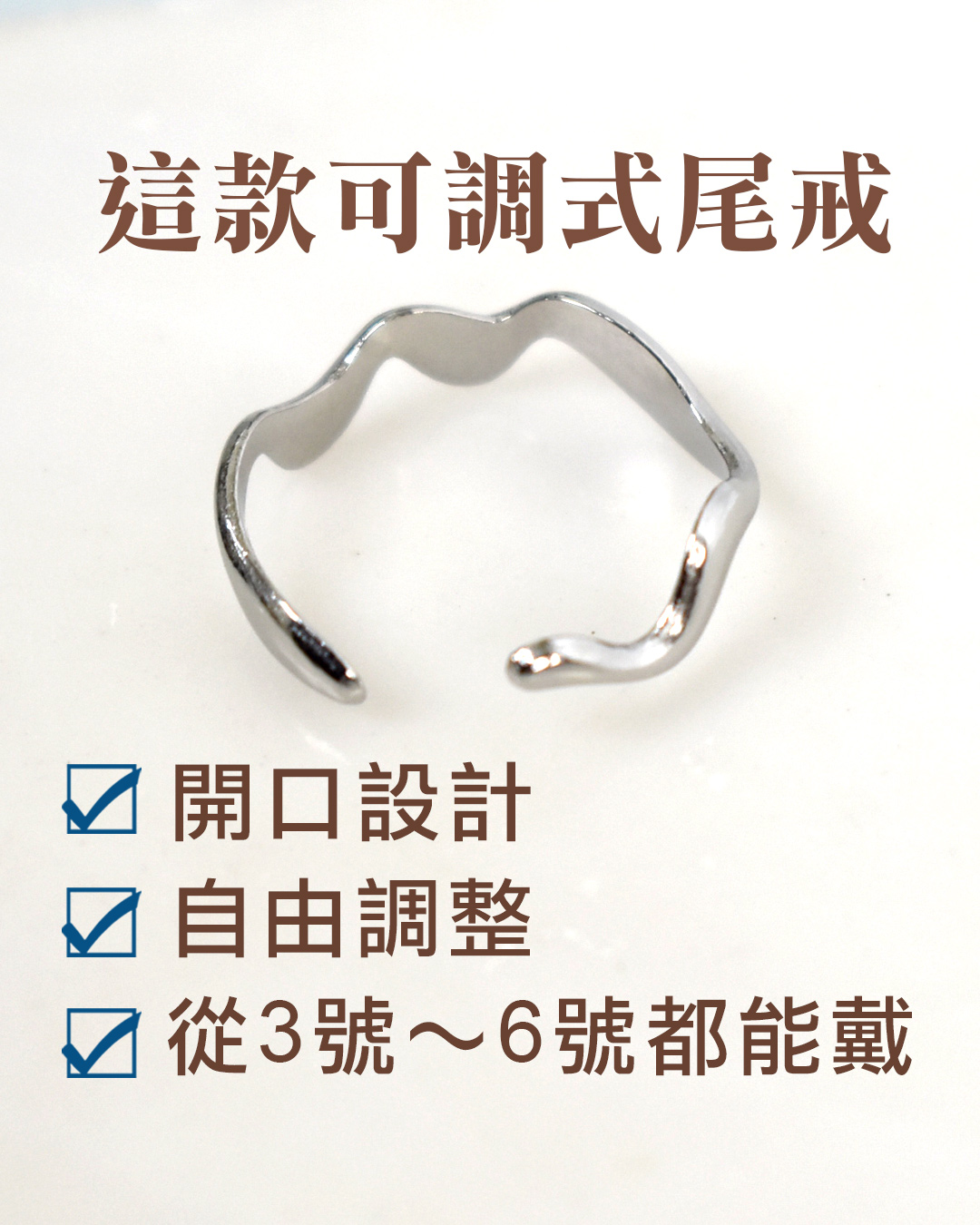 可調式戒指