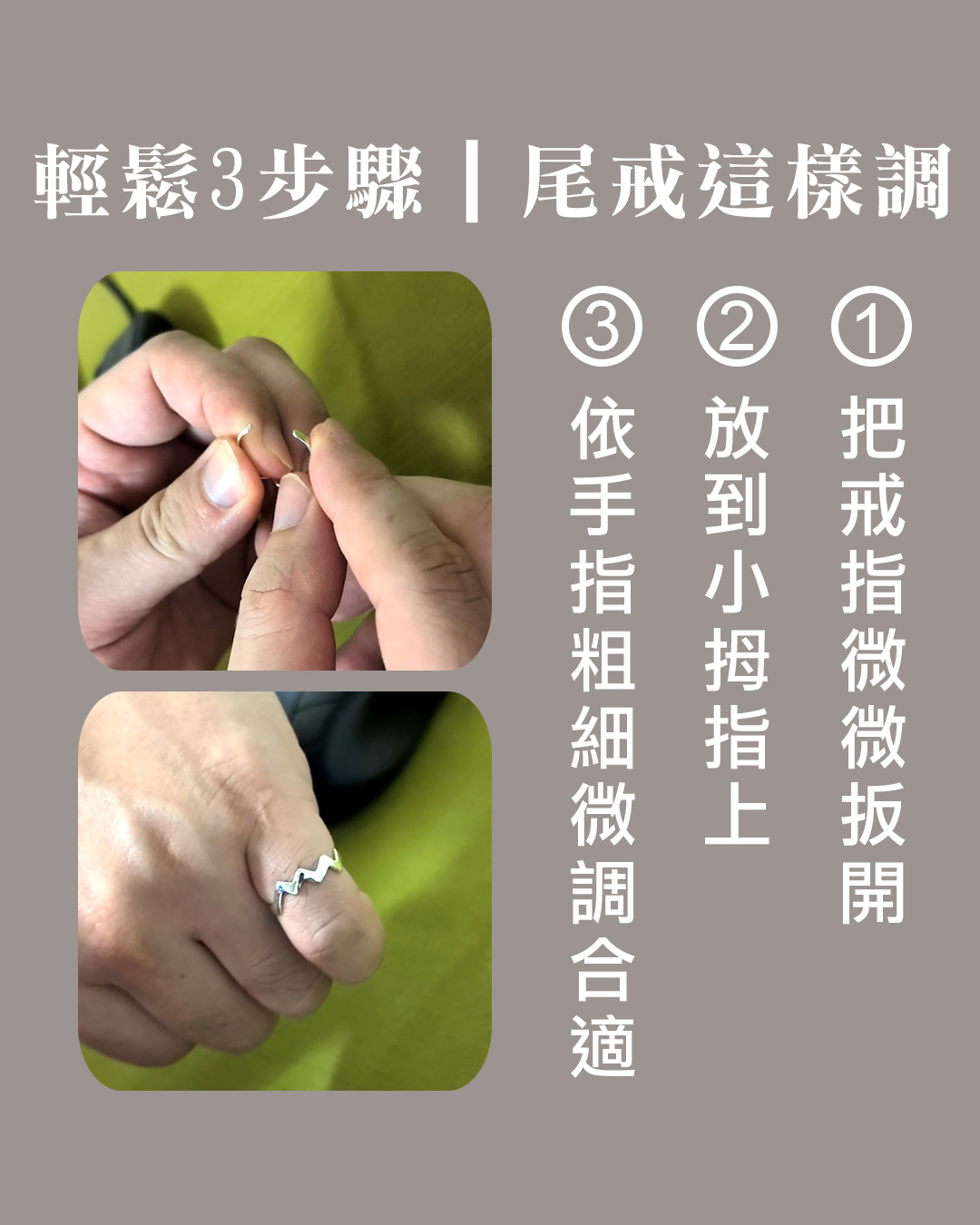 可調式尾戒【不怕尺寸不合】氣場隨你調，戴得剛好 防小人穿搭