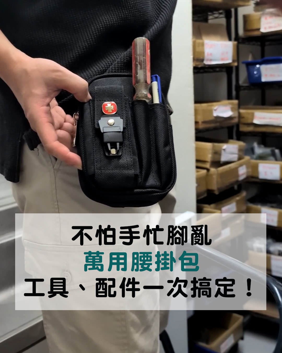 男生實用的 腰掛包 輕便收納【爬高.爬低不用怕】手機.錢包.鑰匙.男生的穿搭 - 第2張圖 腰掛包
