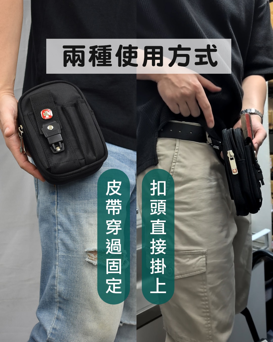 男生實用的 腰掛包 輕便收納【爬高.爬低不用怕】手機.錢包.鑰匙.男生的穿搭 - 第3張圖 男生實用的 腰掛包 輕便收納【爬高.爬低不用怕】手機.錢包.鑰匙.男生的穿搭