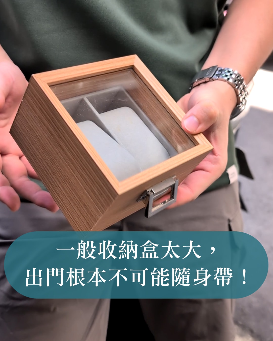 出門好物!手錶收納袋《不用怕撞到.摔到》不佔空間.可放機車.汽車 - 第2張圖 手錶收藏
