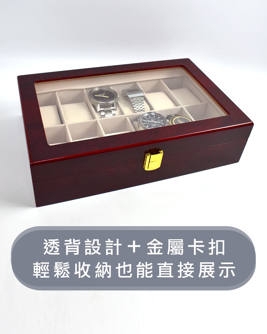 12入手錶收納