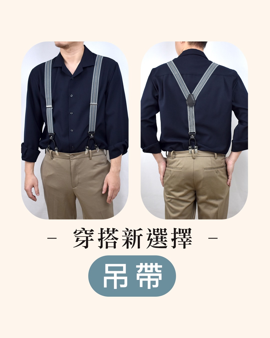 男生吊帶