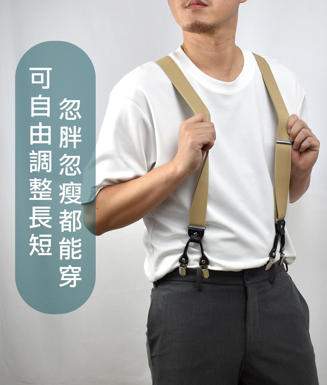 吊帶怎麼選?為什麼要選這種【配色.場合】其實可以簡單修飾身材