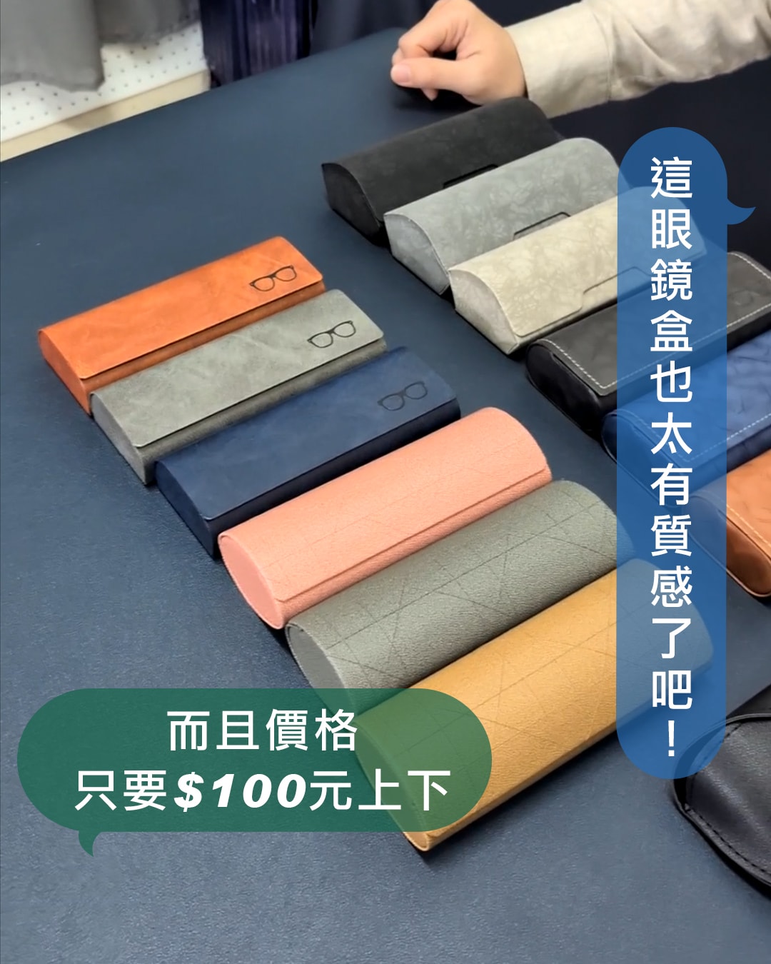 實用的眼鏡盒.好收納【不用怕壓壞】硬式設計.值得好好收藏 - 第1張圖 實用的眼鏡盒.好收納【不用怕壓壞】硬式設計.值得好好收藏