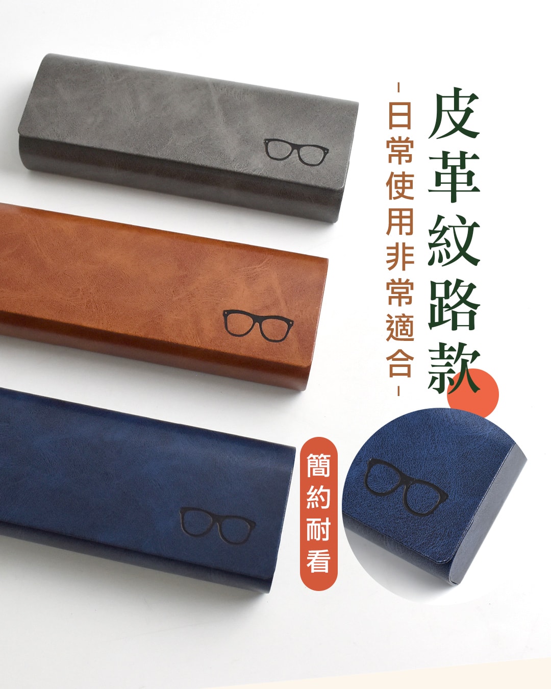 實用的眼鏡盒.好收納【不用怕壓壞】硬式設計.值得好好收藏 - 第2張圖 眼鏡盒